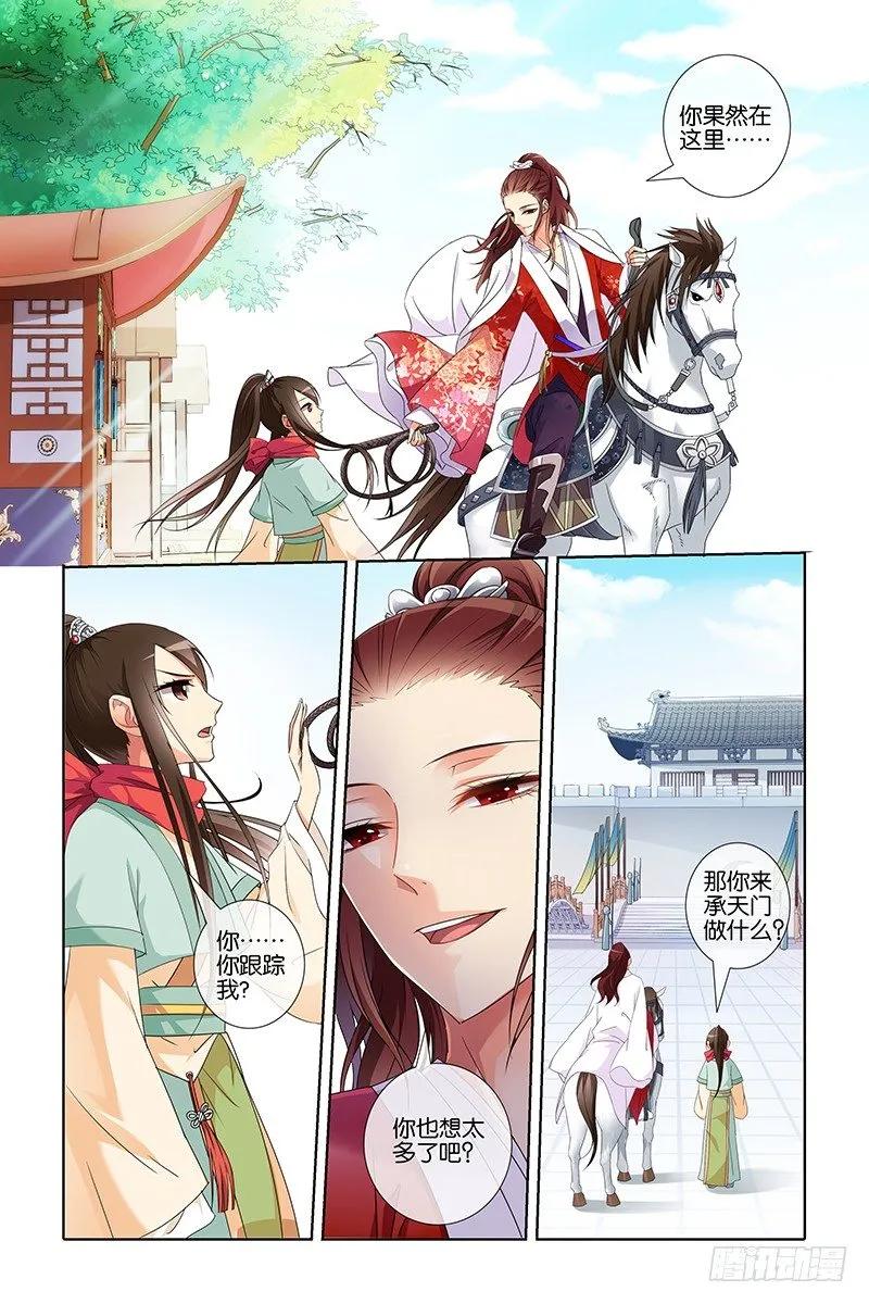 《公子不要啊！（旧版）》13 第6页