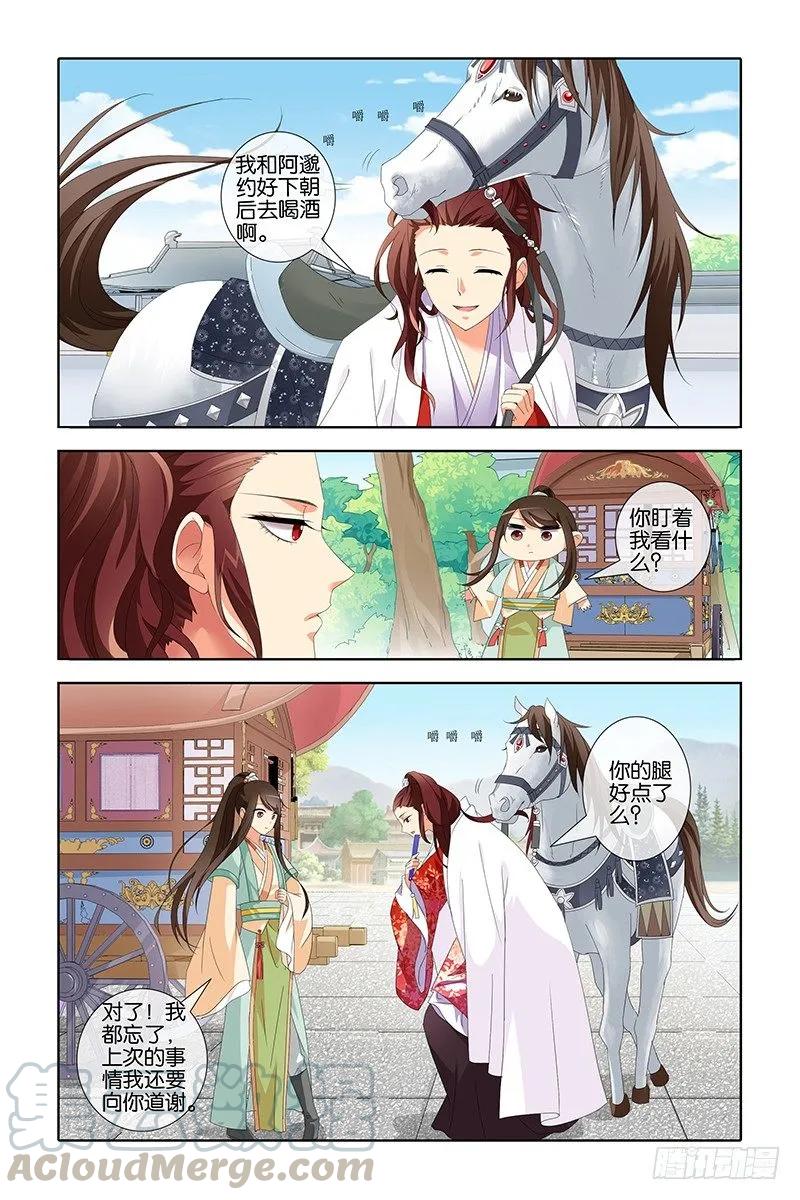 《公子不要啊！（旧版）》13 第7页