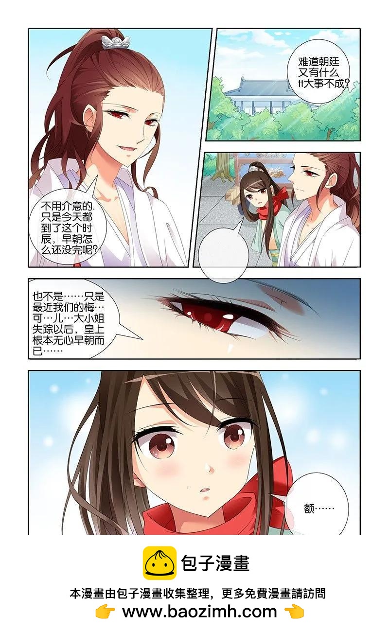 《公子不要啊！（旧版）》13 第8页