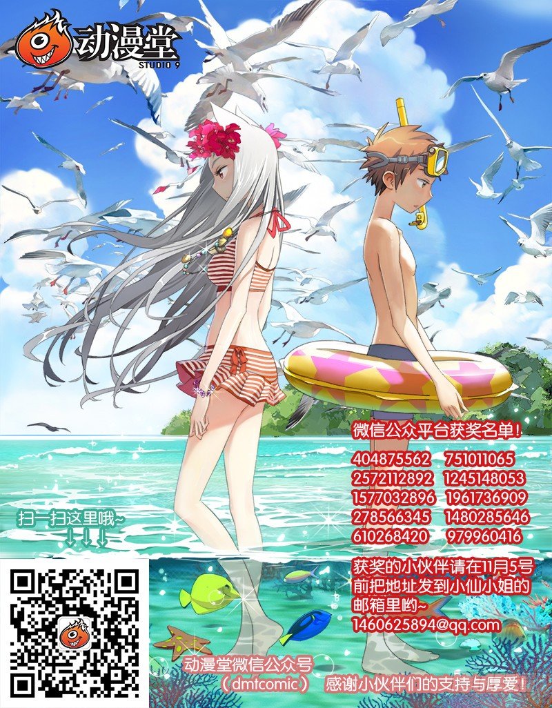 《公子不要啊！（旧版）》10月获奖读者公布！ 第1页
