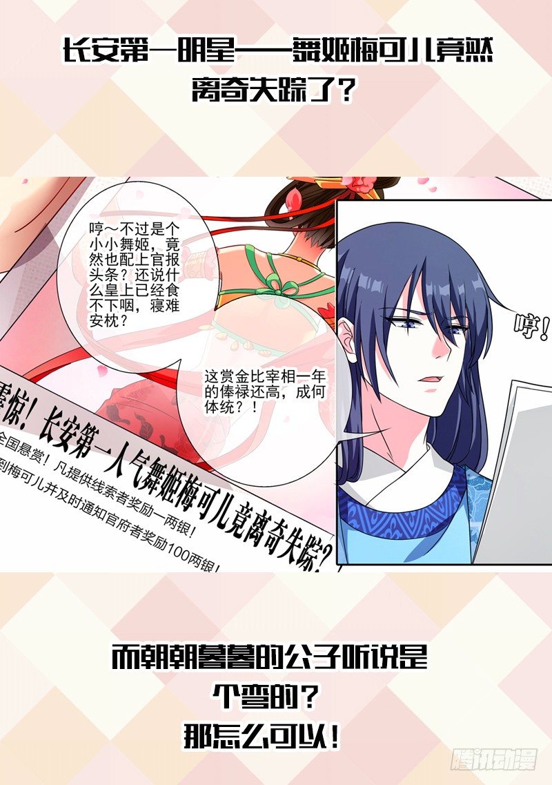 《公子不要啊！（旧版）》重制预告 第2页