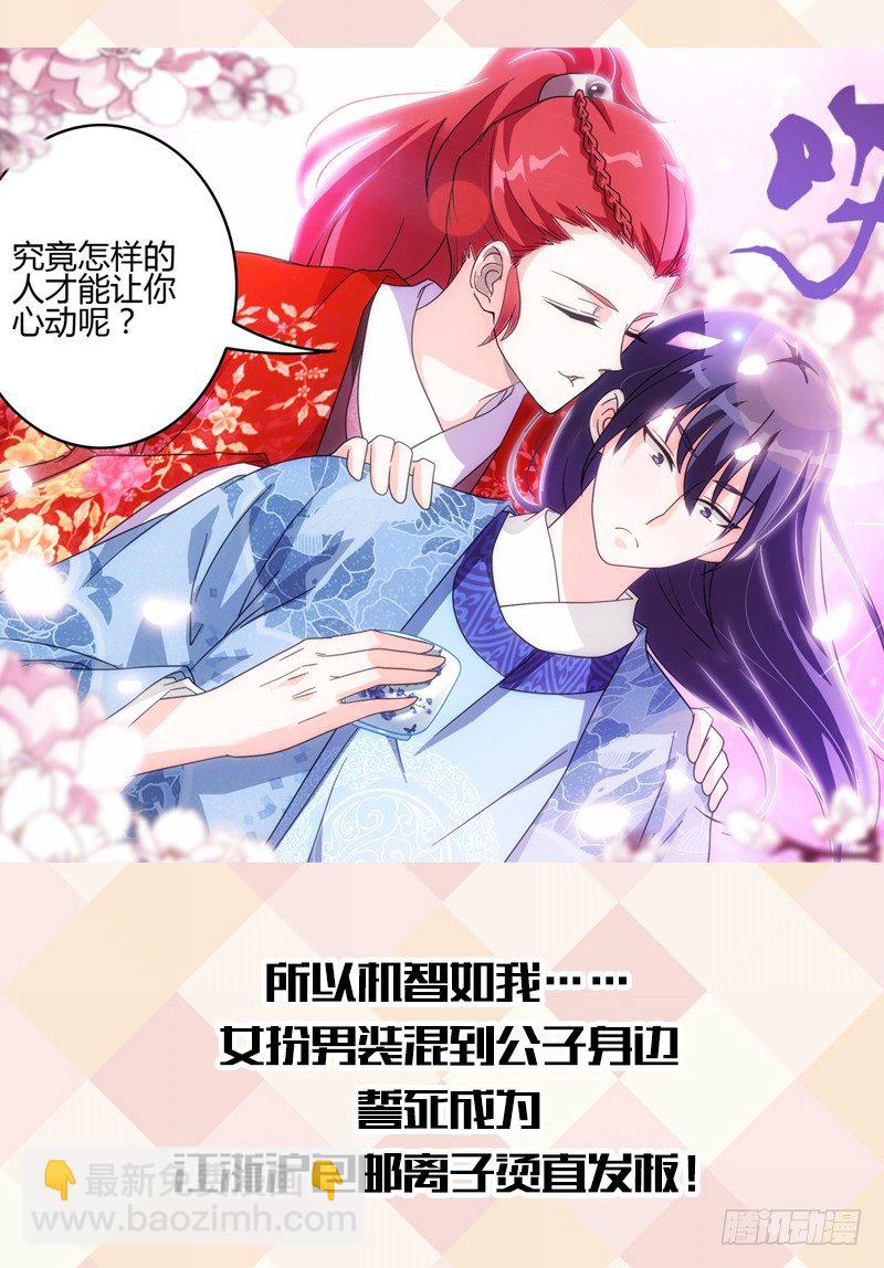 《公子不要啊！（旧版）》重制预告 第3页