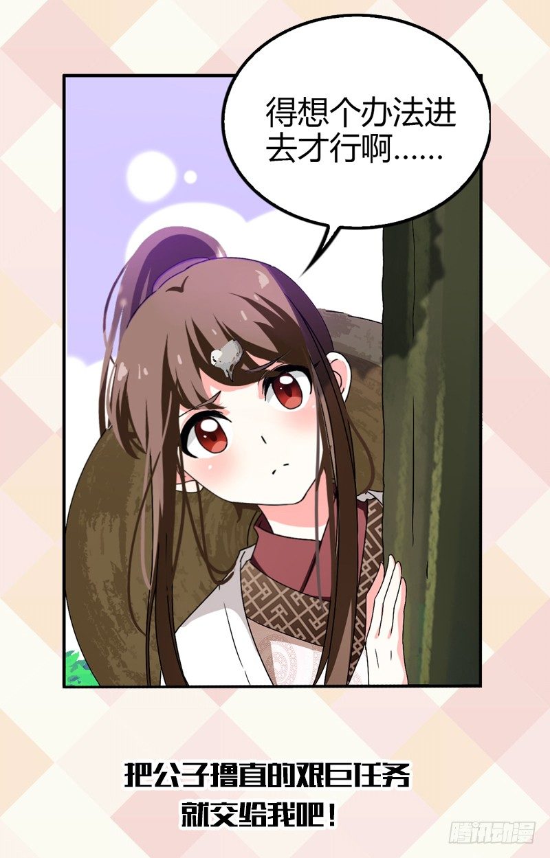 《公子不要啊！（旧版）》重制预告 第4页