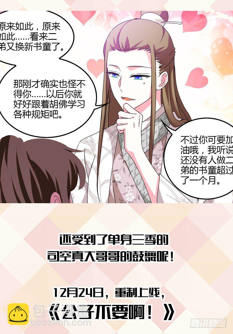 《公子不要啊！（旧版）》重制预告 第5页