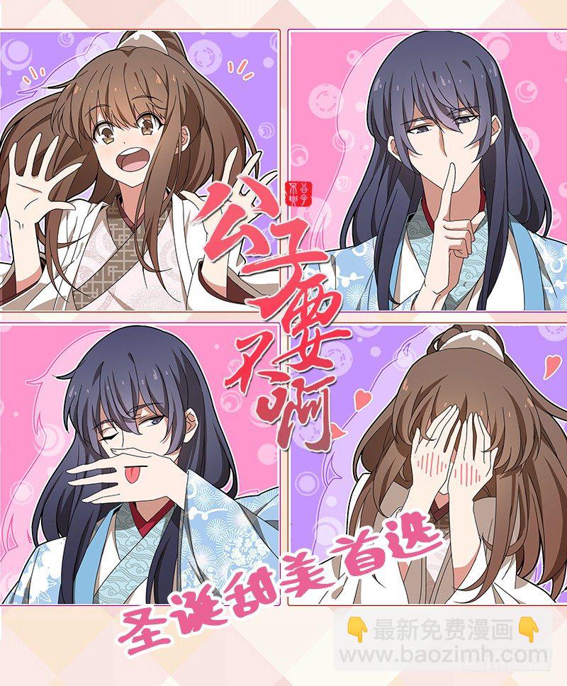 《公子不要啊！（旧版）》重制预告 第6页