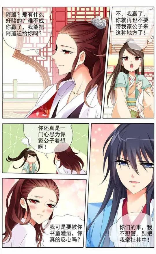 《公子不要啊！（旧版）》17 第10页