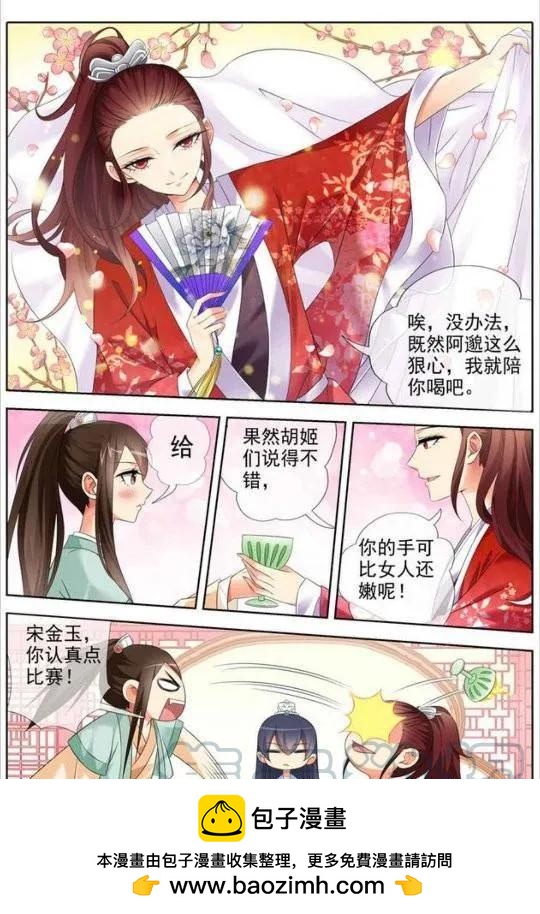 《公子不要啊！（旧版）》17 第11页