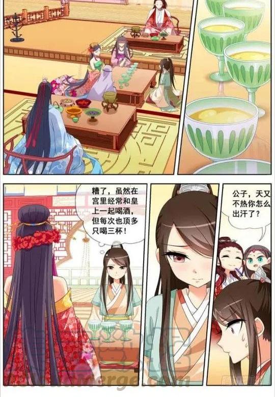 《公子不要啊！（旧版）》17 第1页