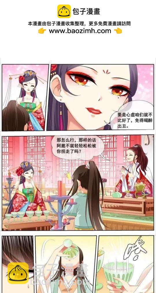 《公子不要啊！（旧版）》17 第2页