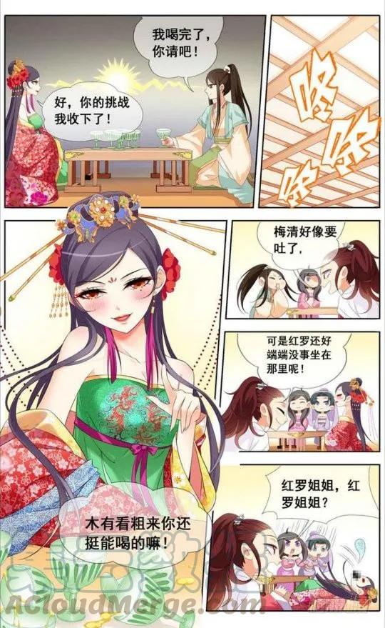 《公子不要啊！（旧版）》17 第3页