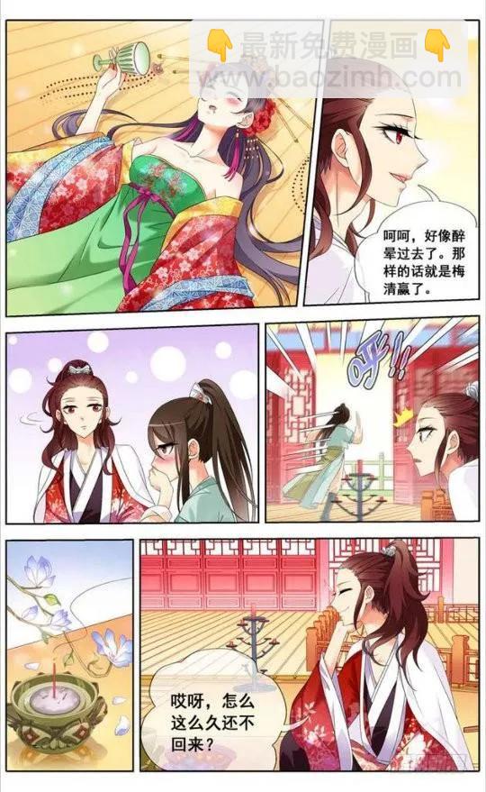 《公子不要啊！（旧版）》17 第4页