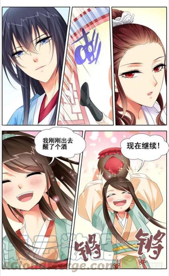 《公子不要啊！（旧版）》17 第5页