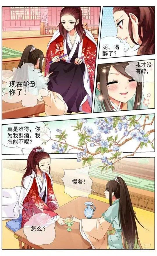 《公子不要啊！（旧版）》17 第8页