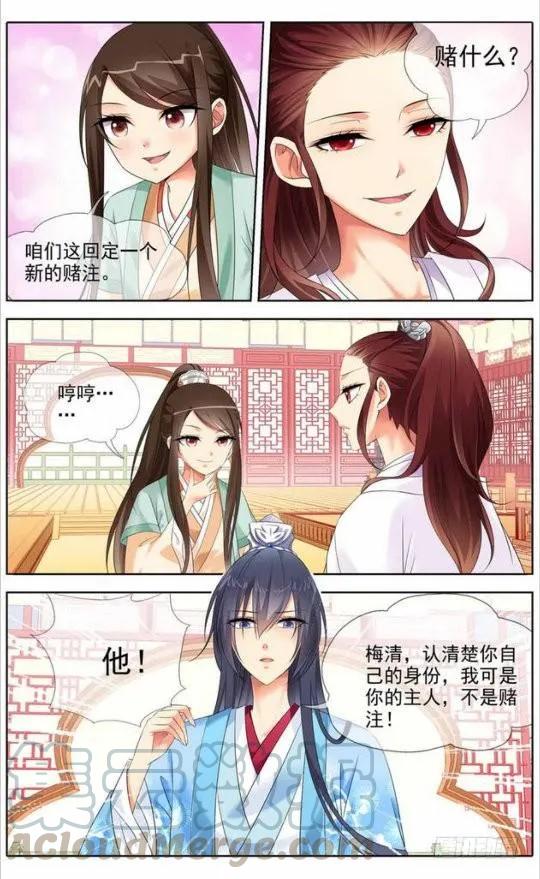 《公子不要啊！（旧版）》17 第9页