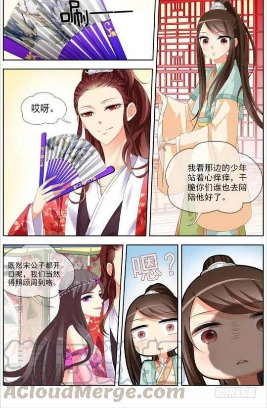 《公子不要啊！（旧版）》16 第1页