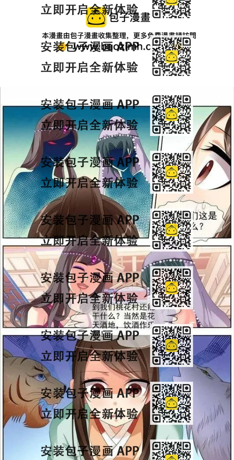 《公子不要啊！（旧版）》16 第2页