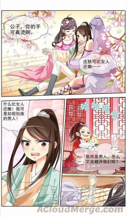《公子不要啊！（旧版）》16 第3页