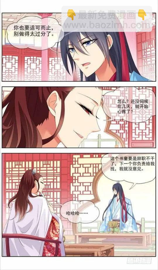 《公子不要啊！（旧版）》16 第4页