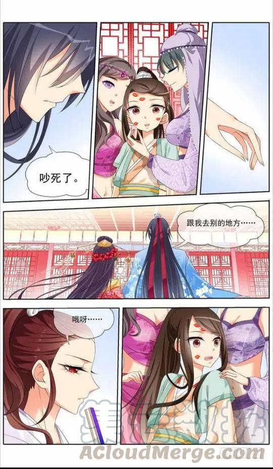 《公子不要啊！（旧版）》16 第5页