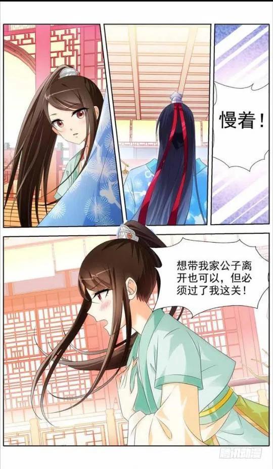 《公子不要啊！（旧版）》16 第6页