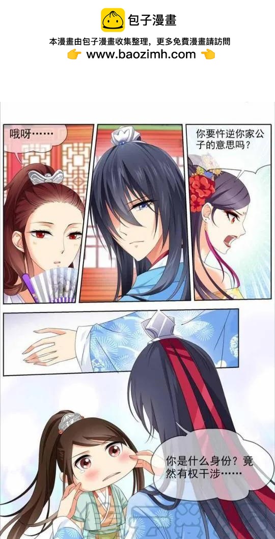 《公子不要啊！（旧版）》16 第7页