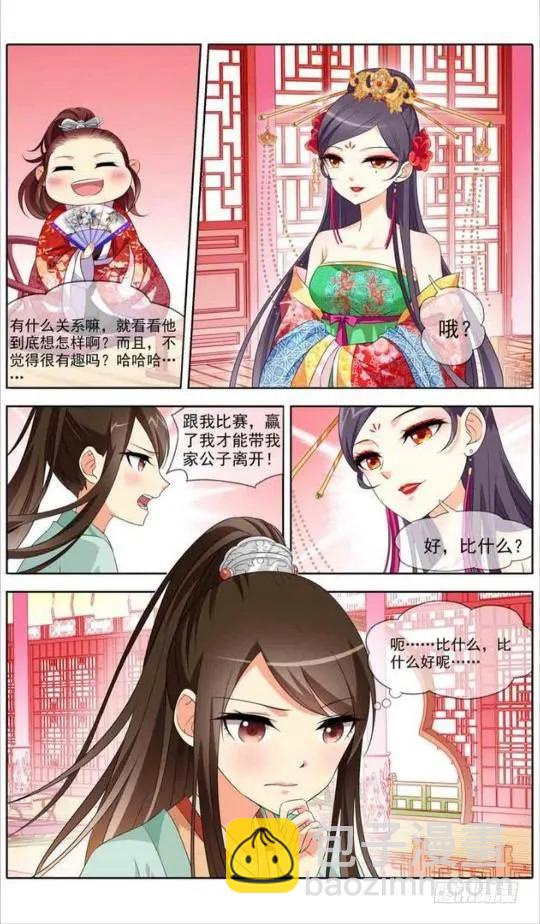 《公子不要啊！（旧版）》16 第8页