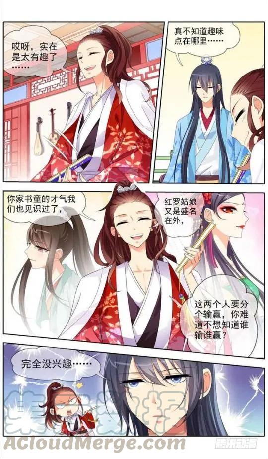 《公子不要啊！（旧版）》16 第9页