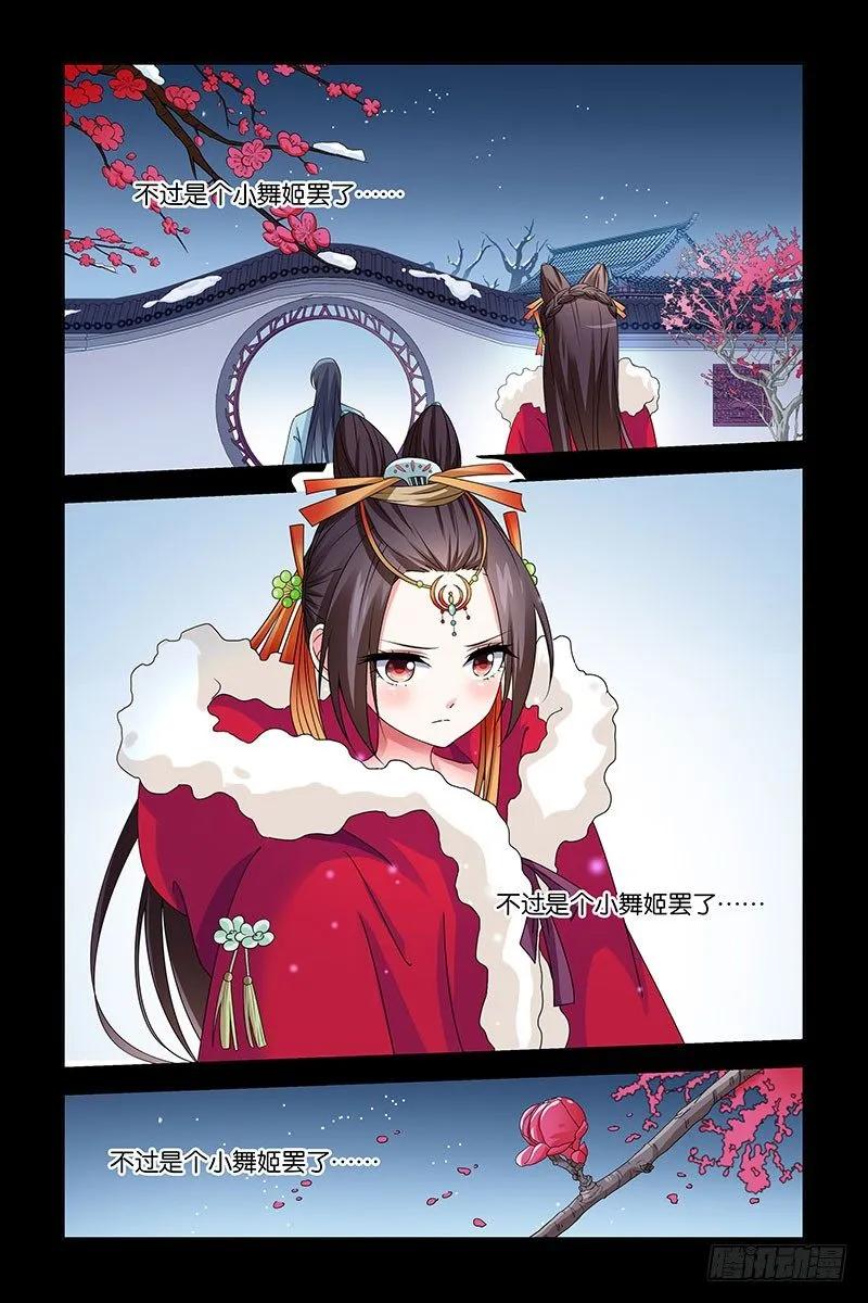《公子不要啊！（旧版）》19 第10页