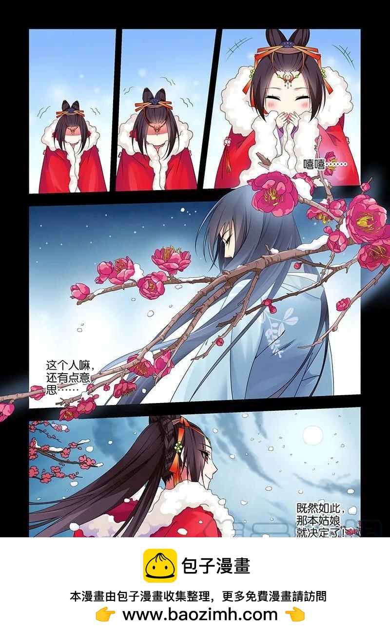 《公子不要啊！（旧版）》19 第11页