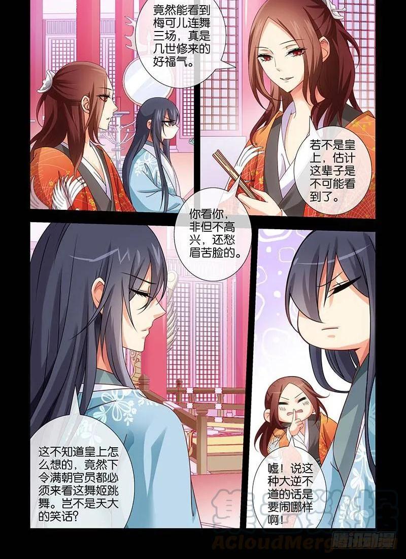《公子不要啊！（旧版）》19 第1页