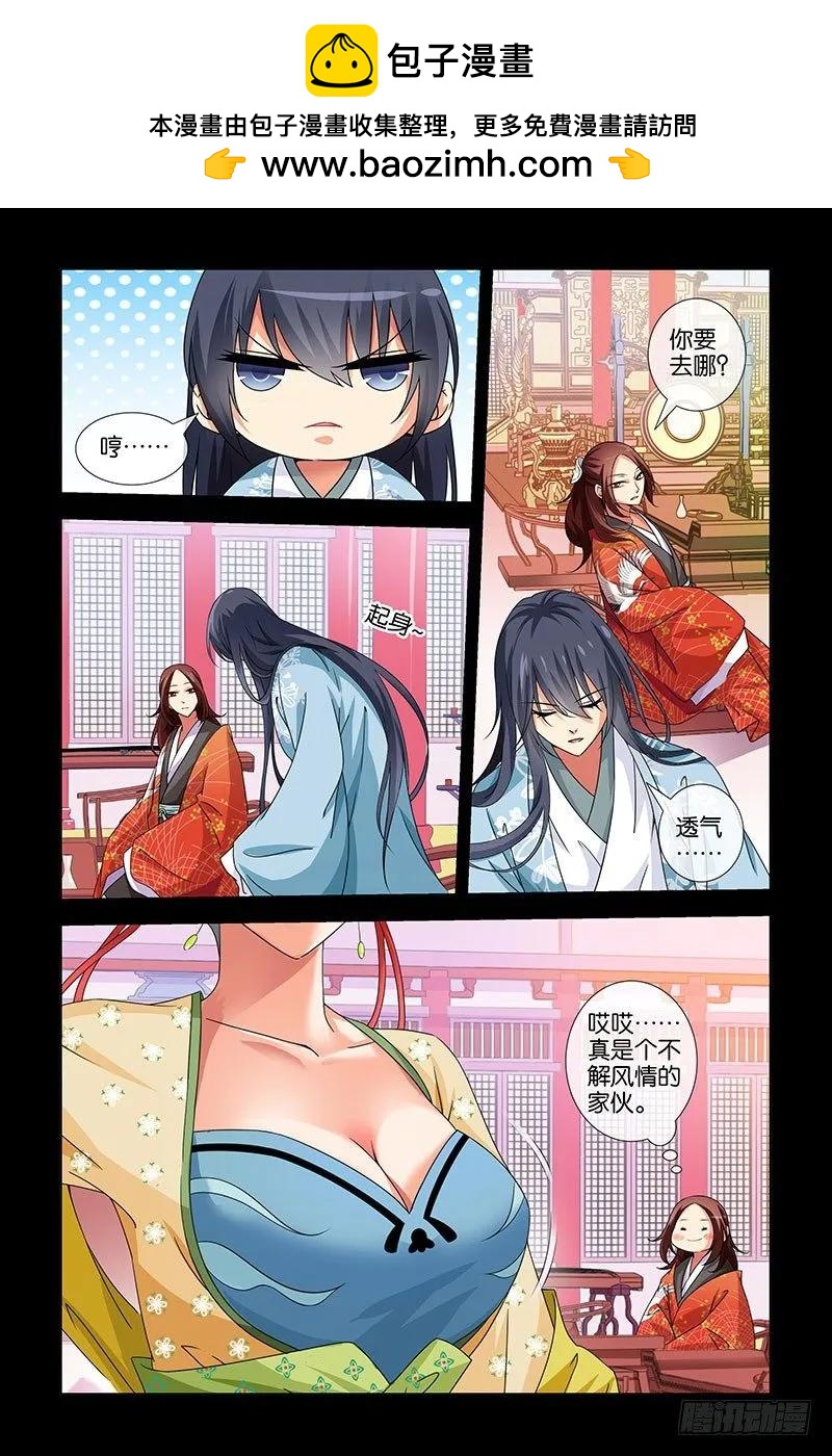 《公子不要啊！（旧版）》19 第2页