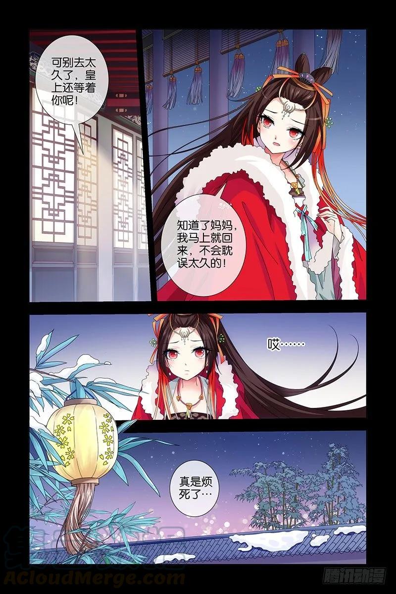 《公子不要啊！（旧版）》19 第3页
