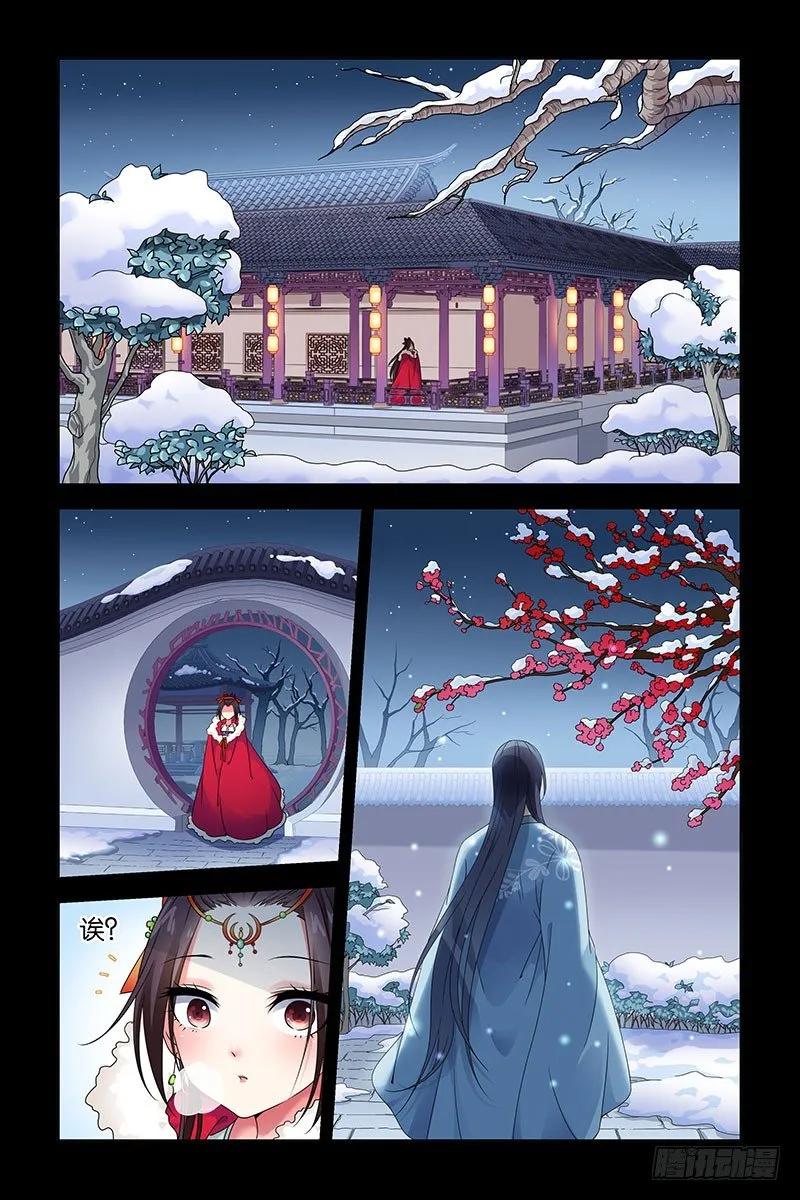 《公子不要啊！（旧版）》19 第4页