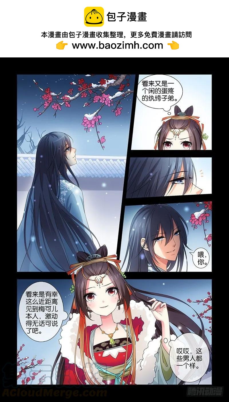 《公子不要啊！（旧版）》19 第5页