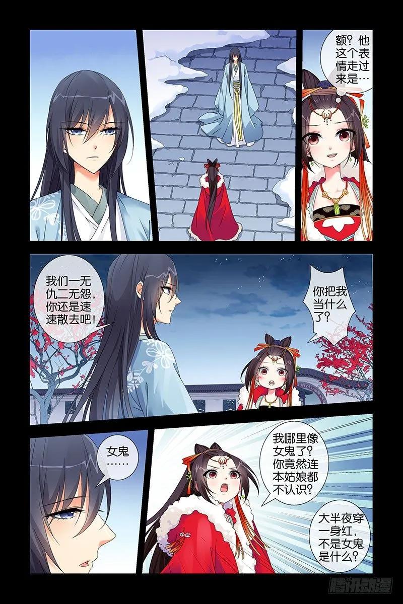 《公子不要啊！（旧版）》19 第6页