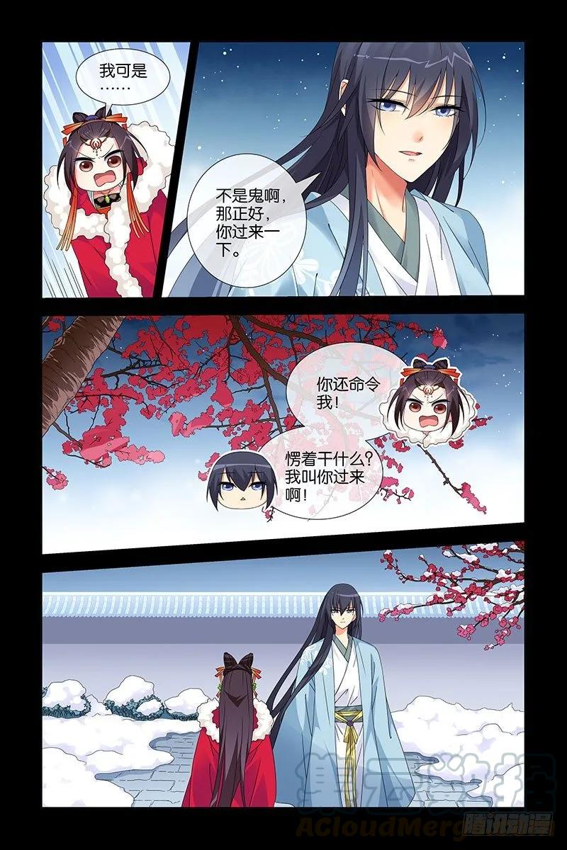 《公子不要啊！（旧版）》19 第7页