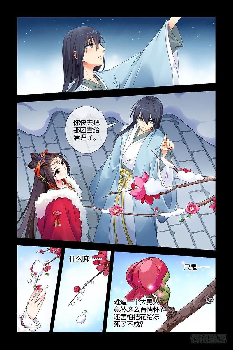 《公子不要啊！（旧版）》19 第8页