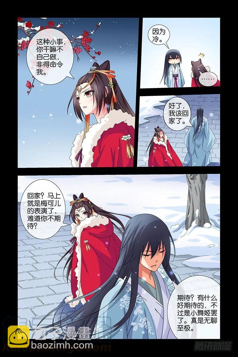 《公子不要啊！（旧版）》19 第9页