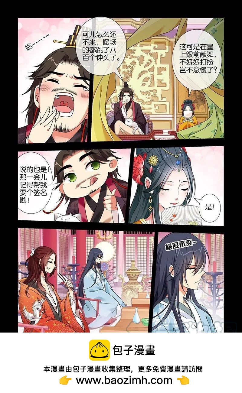 《公子不要啊！（旧版）》18 第11页