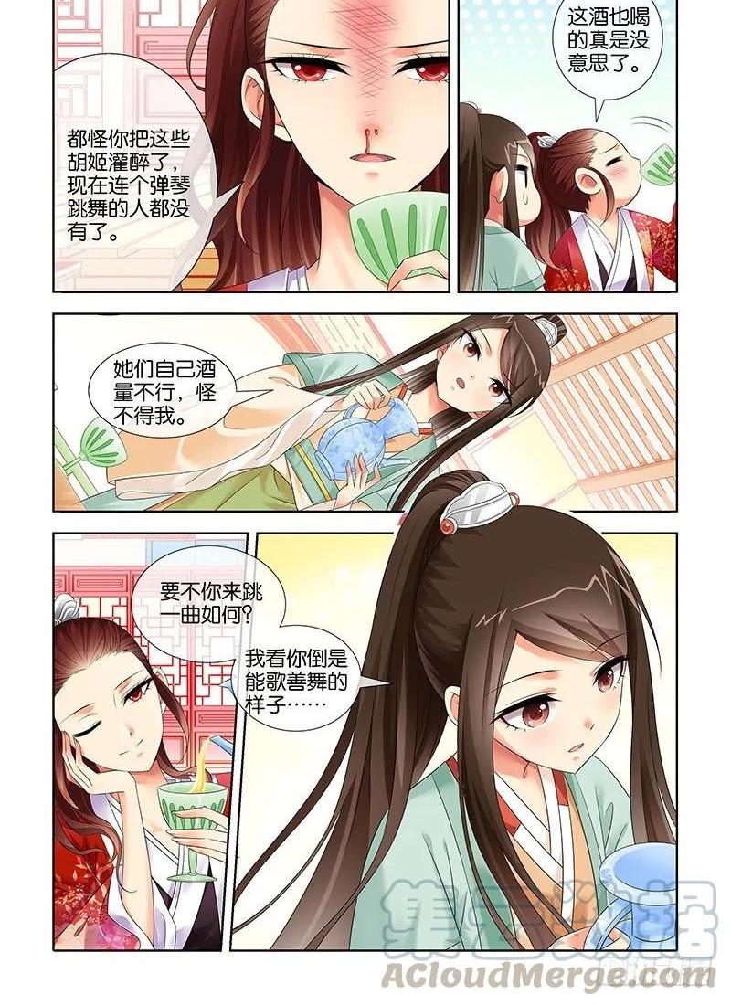 《公子不要啊！（旧版）》18 第1页
