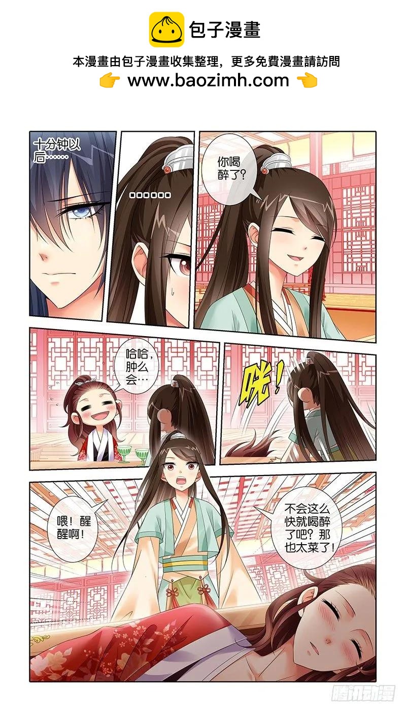 《公子不要啊！（旧版）》18 第2页