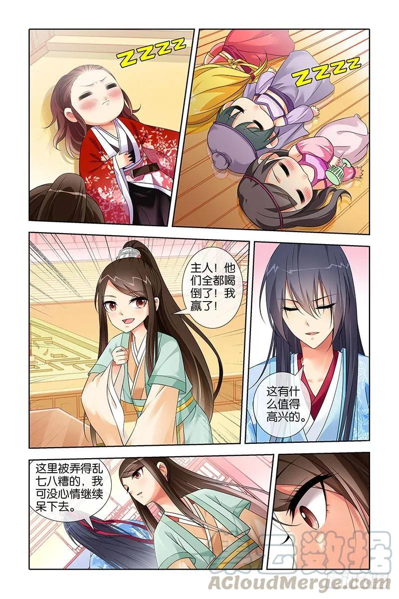 《公子不要啊！（旧版）》18 第3页