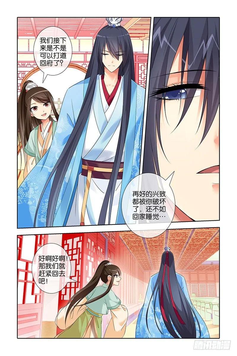 《公子不要啊！（旧版）》18 第4页