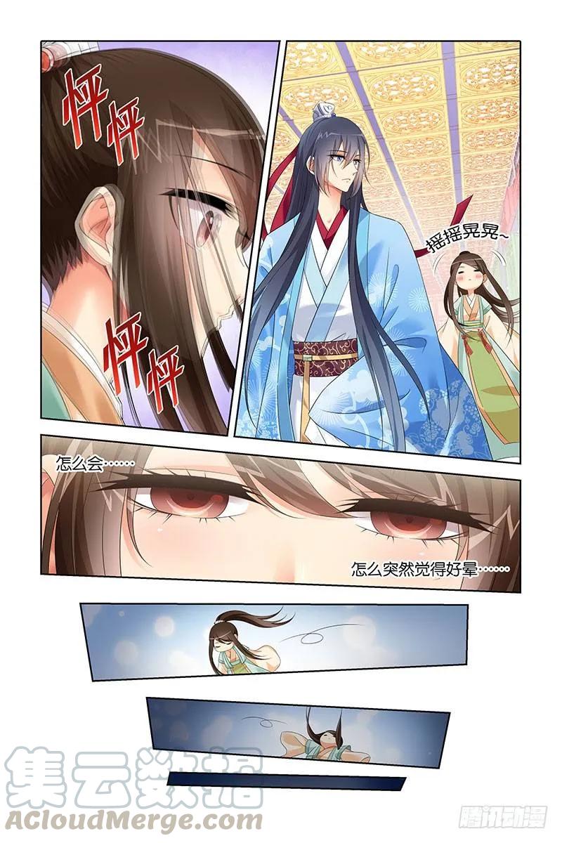 《公子不要啊！（旧版）》18 第5页