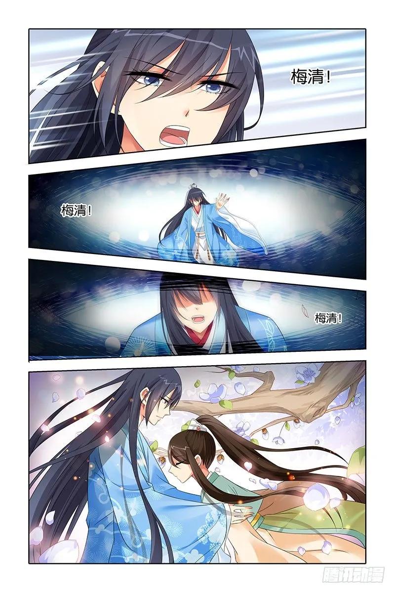 《公子不要啊！（旧版）》18 第6页