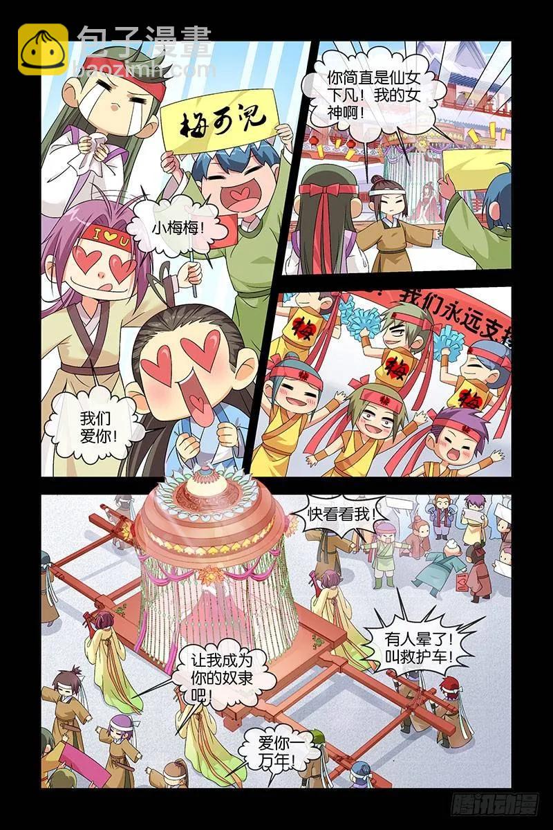 《公子不要啊！（旧版）》18 第8页