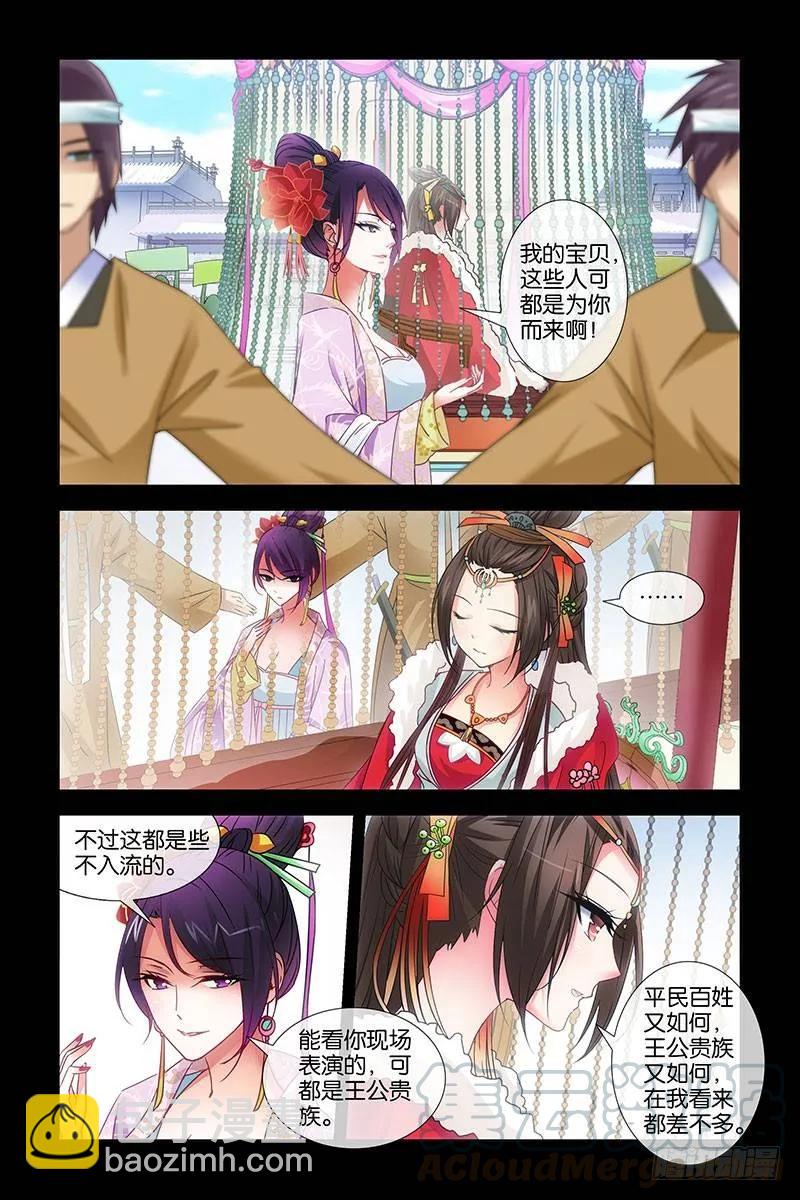 《公子不要啊！（旧版）》18 第9页