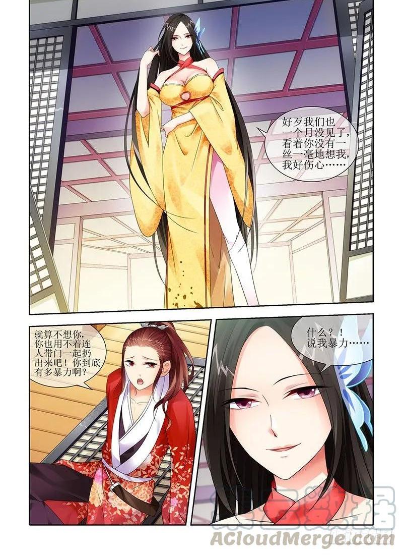 《公子不要啊！（旧版）》22 第1页