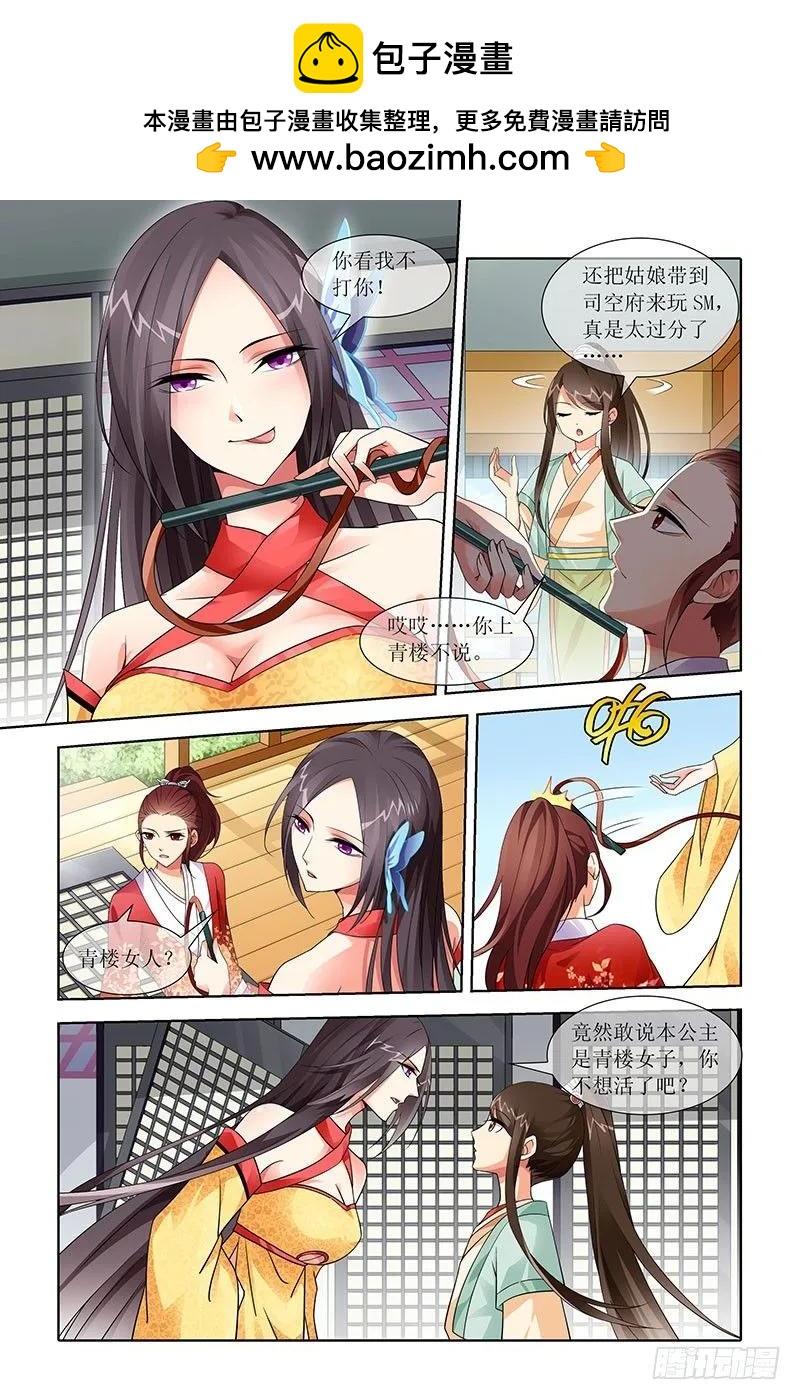 《公子不要啊！（旧版）》22 第2页