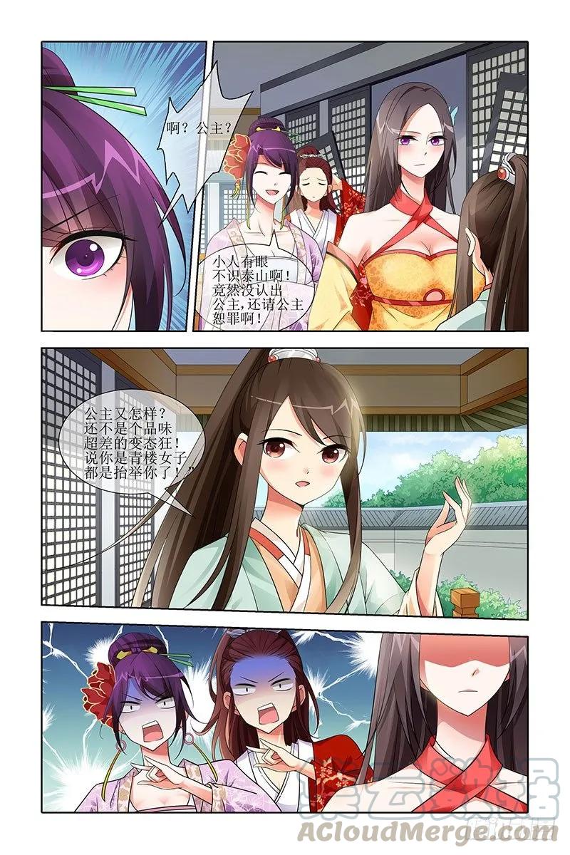 《公子不要啊！（旧版）》22 第3页